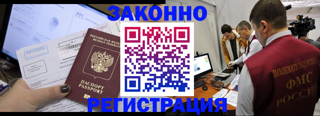 прописка регистрация в Заринске