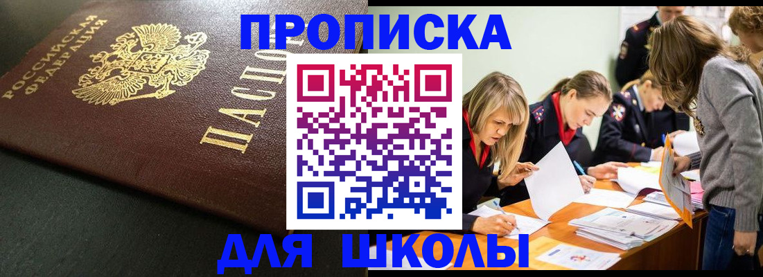 регистрация для школы в Заринске