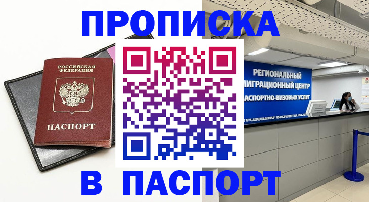 прописка для кредита в Заринске