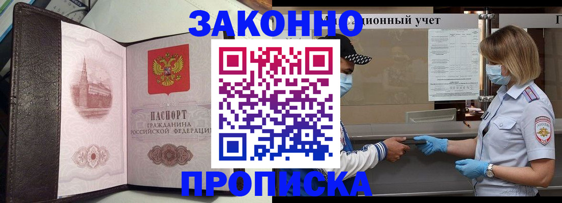 прописка гарантия в Заринске